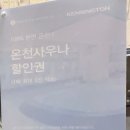켄싱턴경주사우나 이미지