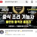 중식조리기능사 | [자격증] 일식중식조리기능사 필기 합격 후기 시험장 꿀팁 공유