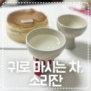 맑은사람들 | 내돈내산 광주요 소리잔 미솜 후기: 맑은 소리에 마음까지 힐링