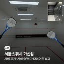 서울스쿼시 - 영등포구 국제금융로8길 19 | 서울 가산점 스쿼시 체험 후기 | 시설·분위기·다이어트 효과