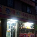 대전복합터미널맛집: 질 좋은 고기로 만족스러운 뚱돼지주먹구이