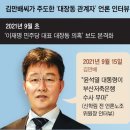 김만배 “견뎌라, 이재명 당선되면 감옥 나간다” 남욱·유동규 입단속 이미지