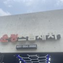[일상] 운정 스팀 세차 내돈내산 후기