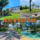 지월드 | [호이안리조트] 호이안시타딘펄
