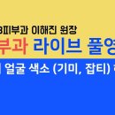 연세A&B피부과 이미지
