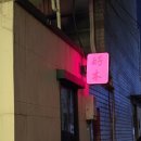 호목신천시장점