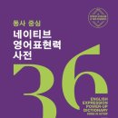 네이티브 영어표현력 사전 - 기본 동사 3탄 | 동사 중심 네이티브 영어표현력 사전 스터디 모집합니다