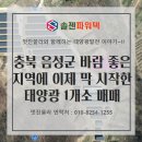 햇살가득 태양광발전소 | [태양광 매매] 충북 음성군 바람좋은 지역에 이제 막 시작한 태양광발전소 1개소 매매