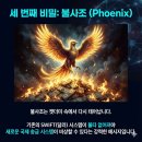 불사조 이미지