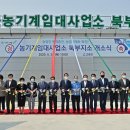 농기계임대사업소 북부지소 이미지