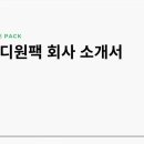 주식회사 디원