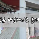 큰장길 침구류 명물거리 이미지