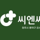 씨엔씨푸른병원 이미지