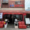 놀이터숯불구이 | 전포 노상 고깃집 순양숯불구이 레트로 감성 놀이터 시장 맛집