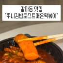 쑤니김밥
