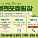 서산벌천포캠핑장