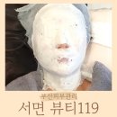 서면역 근처 서면피부관리 [뷰티119] 모공, 흉터, 탄력관리