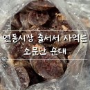 병천소문난순대 | 부산 연동시장 소문난순대 솔직후기✨ 평일·주말 웨이팅/내장종류/가격까지 총정리!