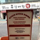 키치키치다이닝 이미지