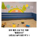 플레이123 | 장유 율하 신상 키즈 카페! "플레이123" 내돈내산 솔직 방문 후기 :)