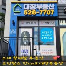 대장부동산2공인중개사사무소 이미지