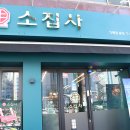 소집사 네이버블로그