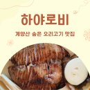 하야로비식당 이미지