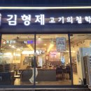 국수나무(김해장유점) | 김해맛집 김형제고기의철학 장유점
