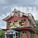 산성막국수 이미지