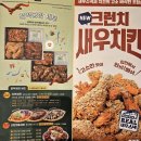 파주 목동동 산내마을 맛집 &lt;호치킨 운정점&gt; 왕호라이드 포장 후기!!