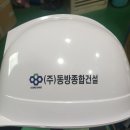(주)동방건설 이미지
