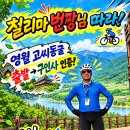 2026년도10월9일날 철리마 번짱님 따라 영월고씨 동굴 출발 구인사 찍고 돌아 왔네요 이미지