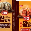 개성왕만두