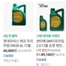 현대 자동차 블루핸즈(음성남부) | 현대블루핸즈에서 투싼 엔진오일 교체하기. feat 다음에는...