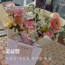 사림동188 | [창원 사림동/꽃집] 고르는 순간부터 선물까지 만족스러웠던 꽃집 <꽃살랭>