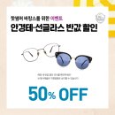 다비치안경(금천점) 이미지