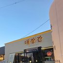 소리대장간 | 전주 대장간 아중본점 삼겹살 맛있는곳