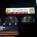 곤마스터짐 이미지