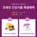 프레딧 추천인아이디 banity 프라임스테이크 &amp; 브이푸드 영양제(어버이날 선물 추천)