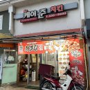 처갓집 양념치킨 삼산점 | 인천삼산동 포장 배달 치킨맛집 처갓집양념치킨
