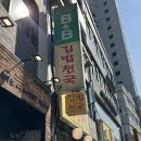 비앤비김밥천국