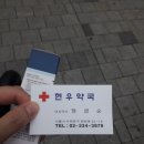 현우약국 이미지