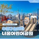 너울어린이공원 네이버블로그