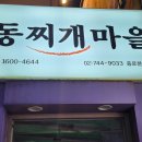 명동찌개 이미지