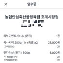 농협안심축산물호계시장점