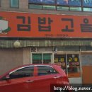 김밥고을 이미지