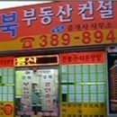 맛동산공인중개사사무소 이미지