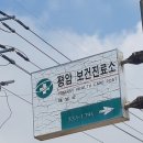 평암보건진료소 네이버블로그