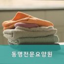 동명전문요양원 이미지