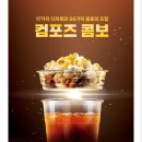 컴포즈커피망원역점 | [ 컴포즈 콤보 메뉴 ] 컴포즈 쫀득쿠키 세트 후기! 17가지 디저트와 66가지의 음료 조합 추천!